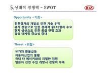 기아자동차의 장기전략-19