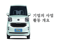 기아자동차의 장기전략-20
