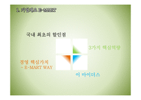 이마트의 국제 전략-2
