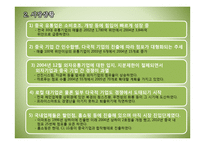 이마트의 국제 전략-5