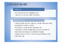 이마트의 국제 전략-7