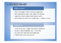 이마트의 국제 전략-8
