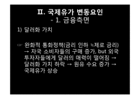 국제 유가의 변동요인과 전망-5
