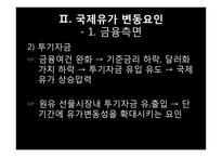 국제 유가의 변동요인과 전망-9