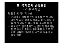 국제 유가의 변동요인과 전망-17