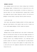 블루클럽의 실패와 재도약-2