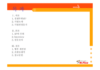 미스터 피자 4P전략-2