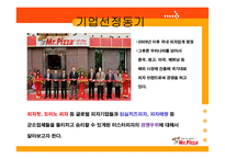 미스터 피자 4P전략-8