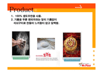 미스터 피자 4P전략-9