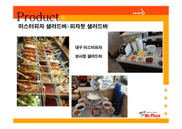 미스터 피자 4P전략-10