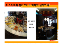 미스터 피자 4P전략-11