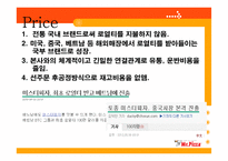 미스터 피자 4P전략-14