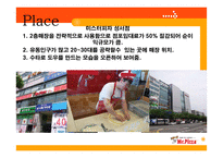 미스터 피자 4P전략-19