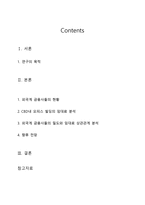 외국계 금융사의 오피스 임대 현황 분석-2