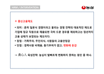 농심의 HRM 문제와 해결방안-7