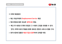 농심의 HRM 문제와 해결방안-10