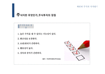 채권과 주식의 가치평가-6