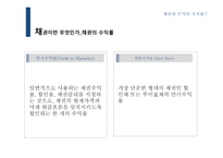 채권과 주식의 가치평가-11