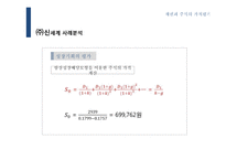 채권과 주식의 가치평가-20