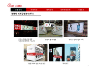 에잇세컨즈 매체전략-7