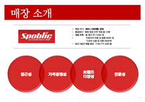 스포블릭(SPOBLIC) 경영전략-3