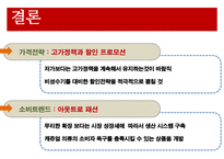 스포블릭(SPOBLIC) 경영전략-11