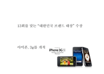 SKT & KT의 브랜딩 전략-11