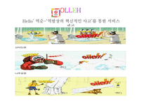 SKT & KT의 브랜딩 전략-12