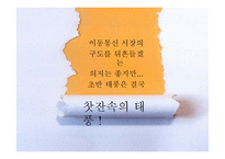 SKT & KT의 브랜딩 전략-16
