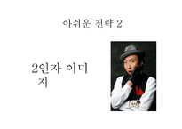 SKT & KT의 브랜딩 전략-17