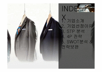 STCO의 마케팅 전략-2