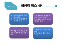 여수세계박람회 마케팅 분석-10