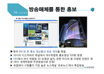 여수세계박람회 마케팅 분석-15
