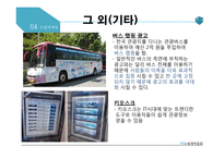 여수세계박람회 마케팅 분석-17