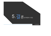 여수세계박람회 마케팅 분석-19