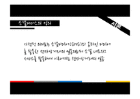 소셜커머스의 발달 및 전망과 한계점 고찰-3