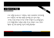 소셜커머스의 발달 및 전망과 한계점 고찰-5