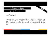 소셜커머스의 발달 및 전망과 한계점 고찰-8