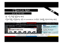 소셜커머스의 발달 및 전망과 한계점 고찰-9