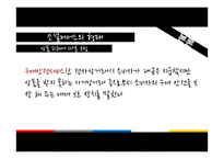 소셜커머스의 발달 및 전망과 한계점 고찰-13