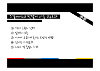 소셜커머스의 발달 및 전망과 한계점 고찰-14