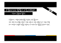 소셜커머스의 발달 및 전망과 한계점 고찰-15