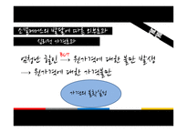 소셜커머스의 발달 및 전망과 한계점 고찰-18