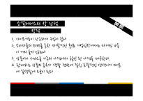 소셜커머스의 발달 및 전망과 한계점 고찰-20