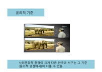 기업의 내부고발과 윤리적 PR-11