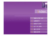 대웅제약 우루사 광고 홍보전략-2