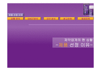 대웅제약 우루사 광고 홍보전략-3