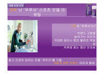 대웅제약 우루사 광고 홍보전략-4
