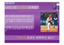 대웅제약 우루사 광고 홍보전략-5