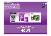 대웅제약 우루사 광고 홍보전략-7